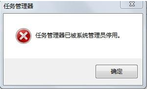 WinXP系統顯示任務管理器已被系統管理員停用要怎么解決？