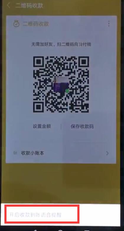 華為nova3e中設置微信收錢語音提醒的教程