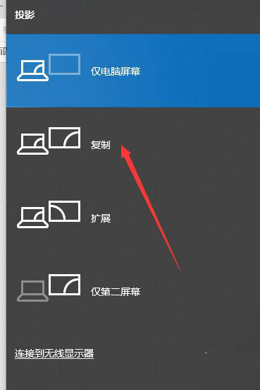 Win10雙屏如何切換屏幕？