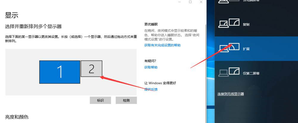 Win10雙屏如何切換屏幕？