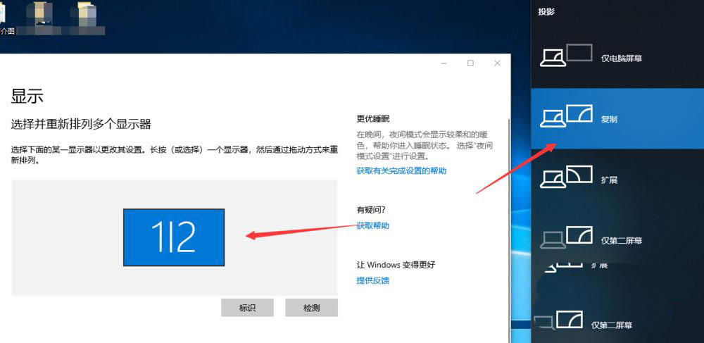 Win10雙屏如何切換屏幕？