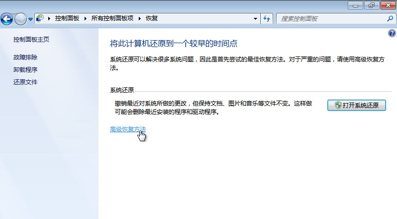 Win7備份恢復系統方法有哪些？