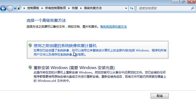 Win7備份恢復系統方法有哪些？
