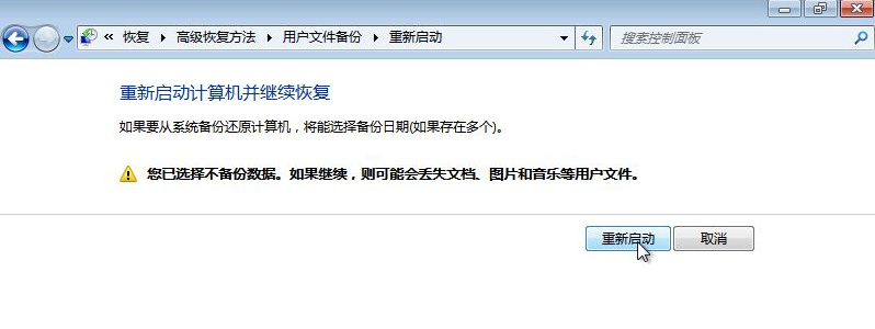 Win7備份恢復系統方法有哪些？