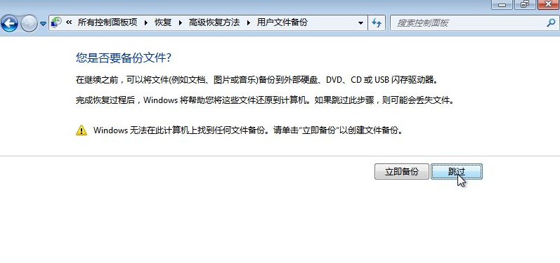 Win7備份恢復系統方法有哪些？