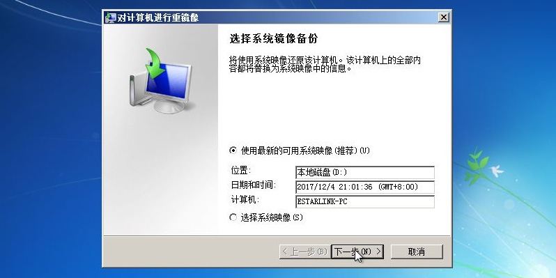 Win7備份恢復系統方法有哪些？