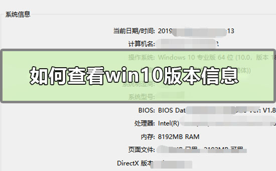 如何知道win10版本詳細信息