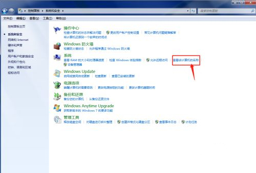 Win7查看計算機名稱等信息