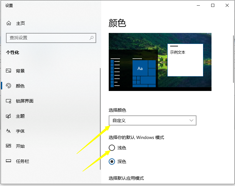 Win10電腦的任務欄淺色模式無法勾選怎么辦？