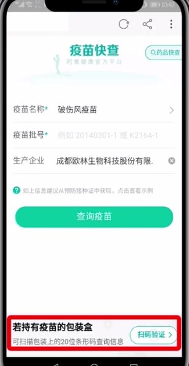 淘寶中查疫苗的簡單步驟