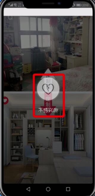 抖音中按不感興趣的簡單方法