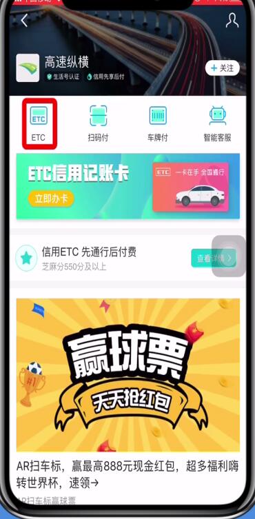 手機(jī)支付寶etc辦理方法