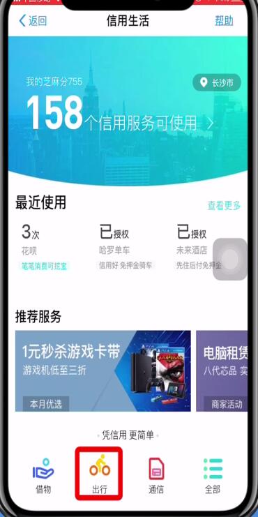 手機(jī)支付寶etc辦理方法