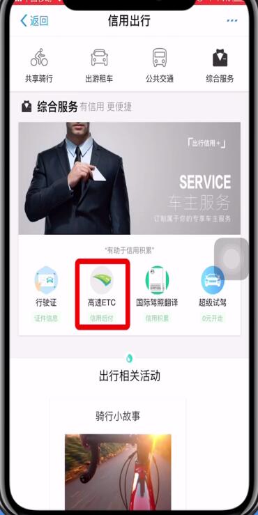 手機(jī)支付寶etc辦理方法