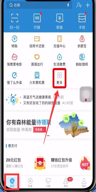 手機(jī)支付寶etc辦理方法
