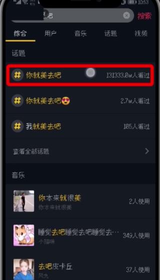 抖音中參加挑戰的簡單方法