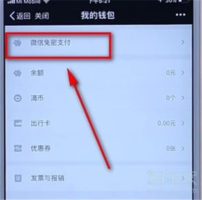 微信免密支付額度設(shè)置