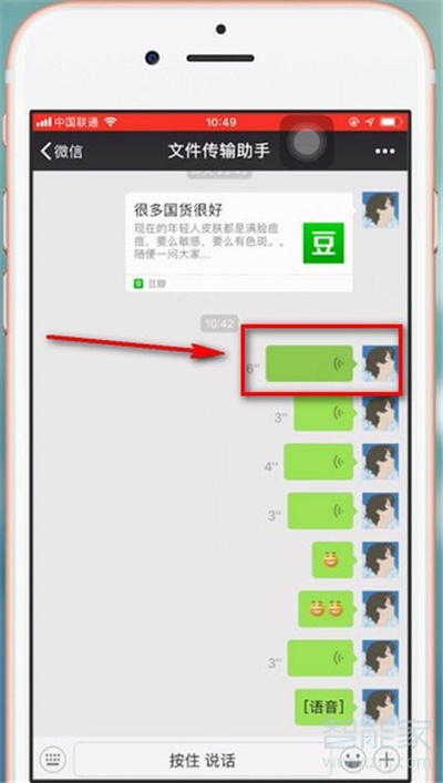 微信語音長短怎么設置