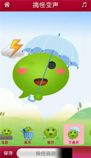 微信語音怎么變聲