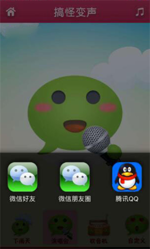 微信語音怎么變聲