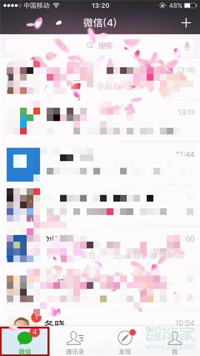 微信最近聯系人怎么查