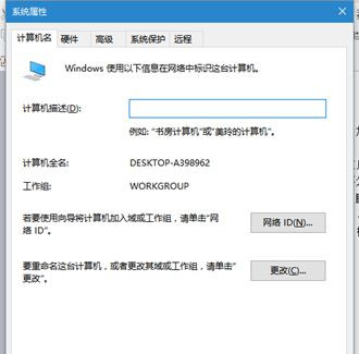 Win10系統電腦怎么加入工作組?