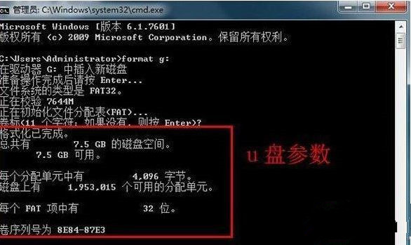 Win7系統格式化命令format怎么用?