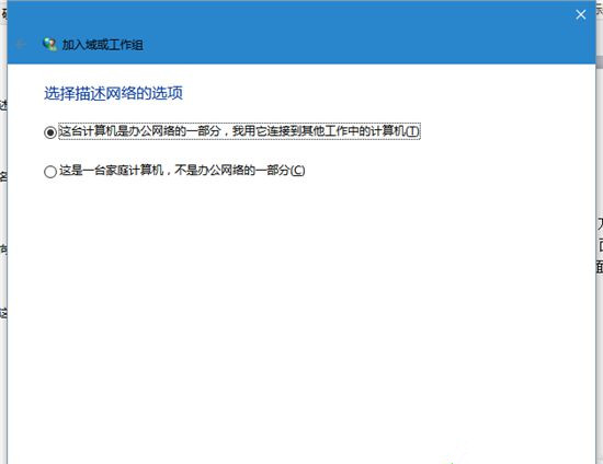 Win10系統電腦怎么加入工作組?