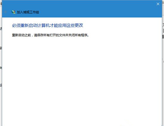 Win10系統電腦怎么加入工作組?
