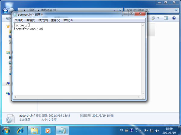 Win7怎么更換本地磁盤圖標？