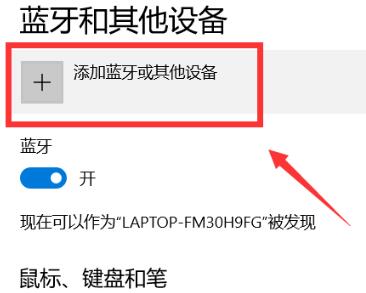 Win10怎么連接小愛音箱?