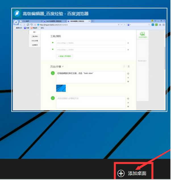 Win10怎么進行多桌面切換？