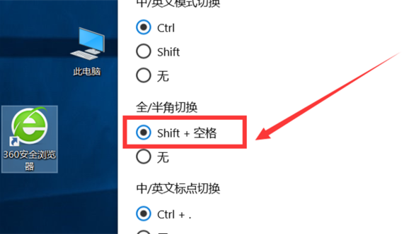 Win10電腦微軟五筆輸入法怎么切換全角半角?