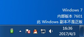 Win7內(nèi)部版本7601副本不是正版怎么解決?