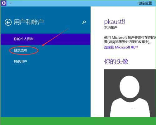 Win10專業(yè)版怎么設(shè)置圖形密碼？