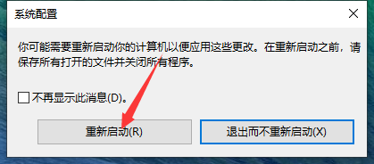 Win10電腦無法正常重啟怎么處理?