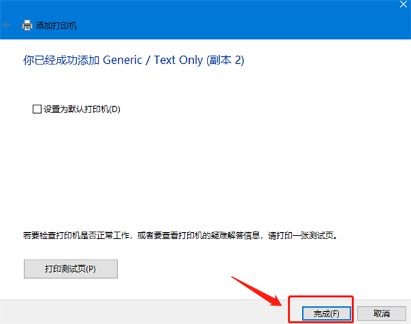 Win10怎么連接打印機設備?