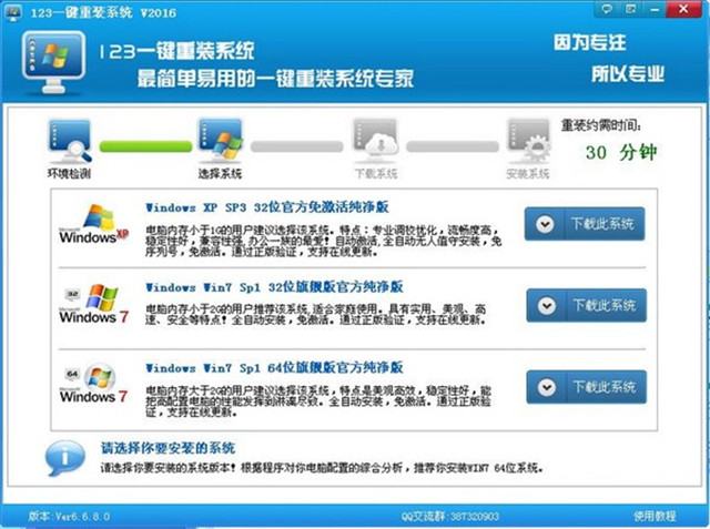 一鍵重裝win7系統(tǒng)哪個(gè)好 一鍵重裝win7系統(tǒng)哪個(gè)干凈