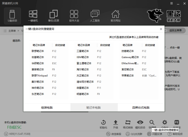 黑鯊U盤重裝Win10系統步驟 黑鯊U盤Win10裝機詳細教程