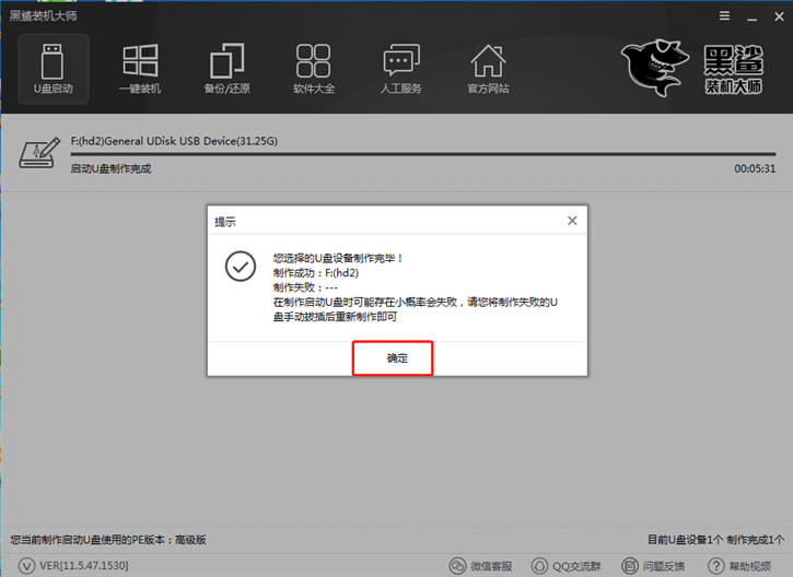 黑鯊U盤重裝Win10系統步驟 黑鯊U盤Win10裝機詳細教程