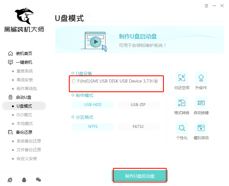 黑鯊U盤Win7裝機(jī)教程 黑鯊U盤安裝Win7系統(tǒng)教程