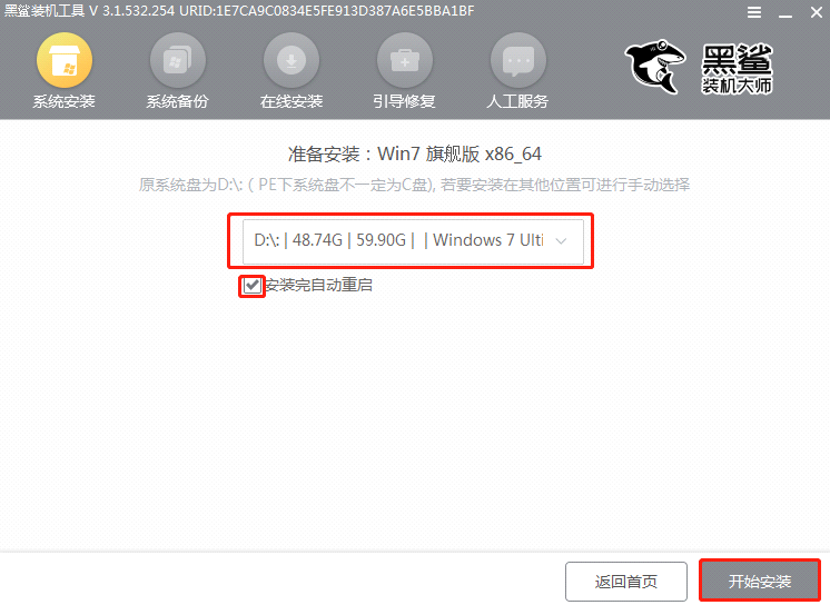 黑鯊U盤Win7裝機(jī)教程 黑鯊U盤安裝Win7系統(tǒng)教程