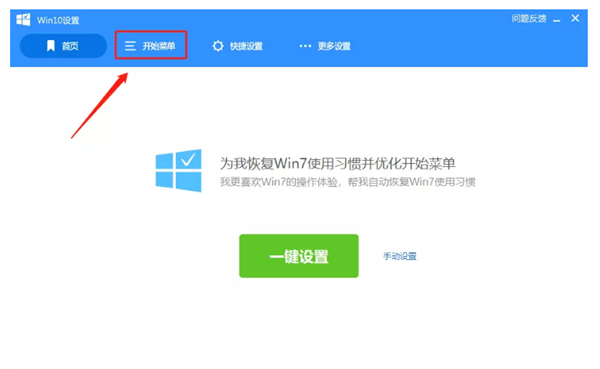 Win10新版本的開始菜單怎么變回Win7的樣式？