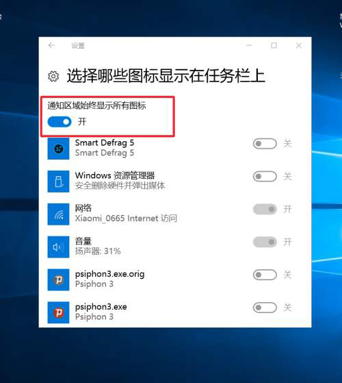 Win10怎么隱藏右下角圖標(biāo)？