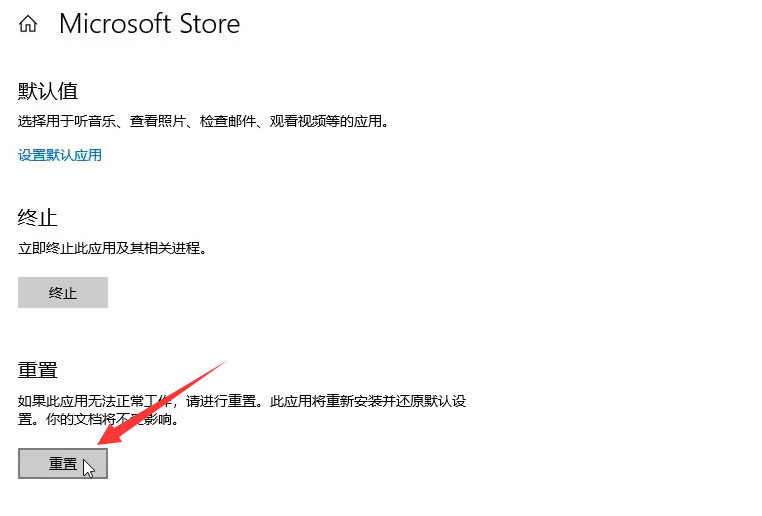 Win10 21H1應用商店打不開怎么辦?