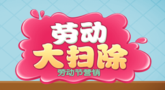 勞動節微信怎么做活動,利用公眾號策劃五一勞動節微信活動