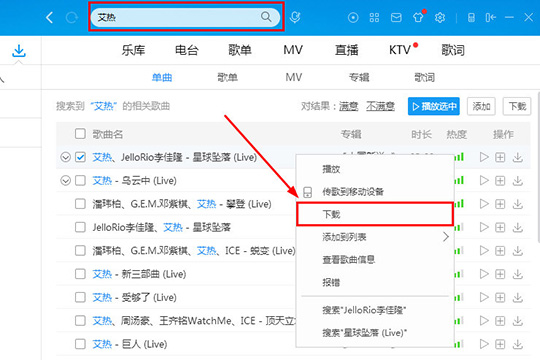 如何用酷狗音樂下載mp3？用酷狗音樂下載mp3的教程