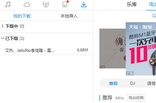 如何用酷狗音樂下載mp3？用酷狗音樂下載mp3的教程