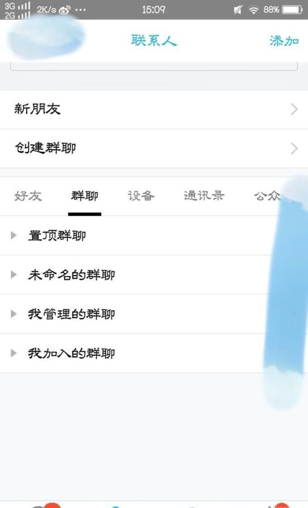 如何刪除手機qq群聊天記錄