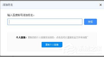 百度云管家如何加好友？百度云管家加好友的方法